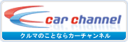 中古車ならカーチャンネル