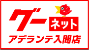 gooアデランテ入間店