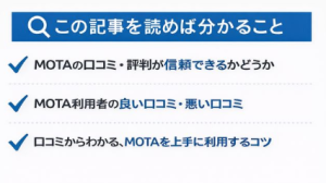 MOTAこの記事読めば