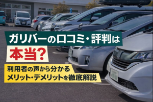 ガリバー タイトル１