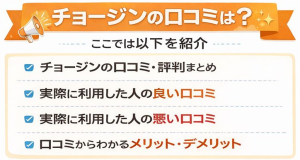 チョージン図解