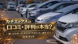 カチエックスの口コミ・評判は本当？使ってわかったメリット・デメリットと他サービス比較完全ガイド