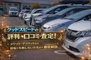 グッドスピードタイトル