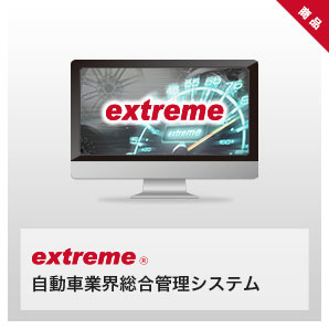 株式会社ベルティス 車販売システム 車販売ソフト 整備システム 整備ソフト 鈑金システム 鈑金ソフト 車検sms 自動車業界専門ホームページ制作のシステム会社